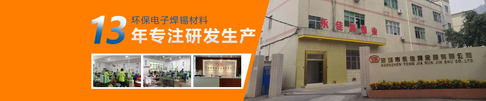 电子焊锡材料开发制造销售于一体的厂商