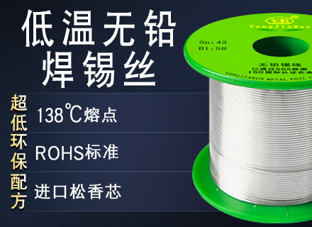 3C行业机密！Sn42Bi58焊锡丝如何实现快速低温焊接？