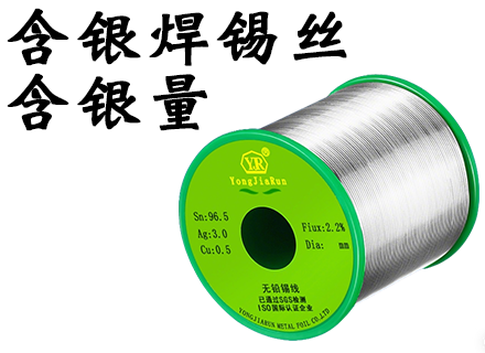 含银焊锡丝最高含银量是多少