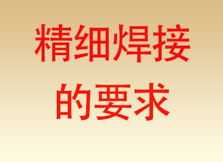 焊锡丝厂家的产品是否适合精细焊接？0.1mm 级微焊点，耗材不能拖后腿